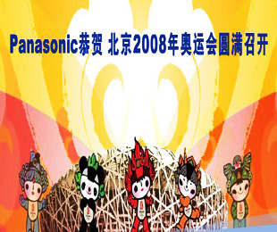 Panasonic(松下)廠商:松下電器(中國)有限公司