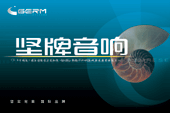 Germ(堅牌),Germ(元點)廠商:元點音響(廈門)有限公司