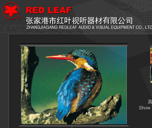 紅葉廠商:張家港市紅葉視聽(tīng)器材有限公司