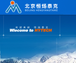 HYTECH(恒煬泰克)廠商:北京恒煬泰克科技發展有限公司