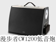 ƳCW1200